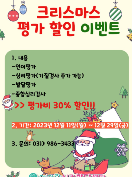 크리스마스 할인 이벤트!! 메리 크리스마스^^
