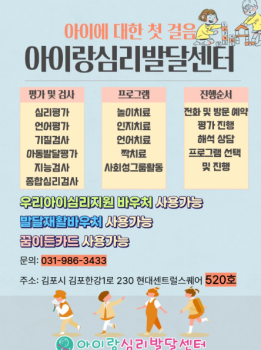 아이랑심리발달센터 프로그램 소개