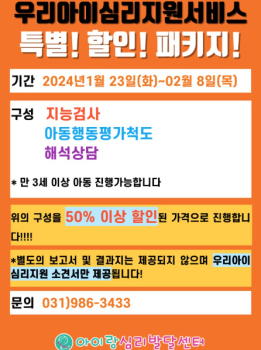우리아이심리지원서비스 바우처 상반기 모집