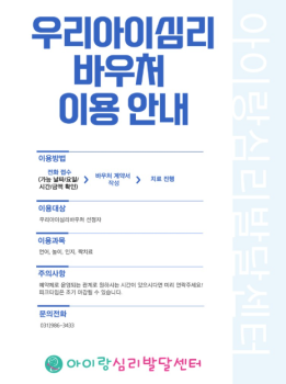 우리아이심리지원서비스 대상자 이용안내