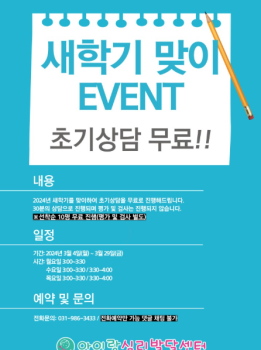 새학기 무료상담이벤트!
