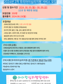 우리아이심리지원 바우처 하반기 모집