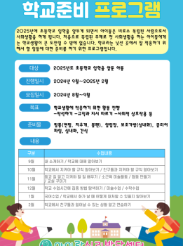 학교준비반 대상자 모집