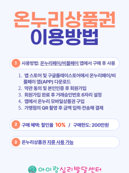 온누리상품권 가맹점 등록