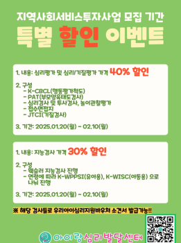 지역사회서비스투자사업 우리아이심리지원바우처 소견서 발급