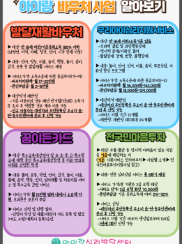아이랑심리발달센터 바우처 안내
