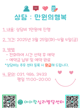 초기상담: 만원의 행복