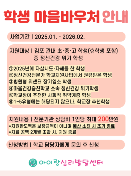 학생마음바우처 안내