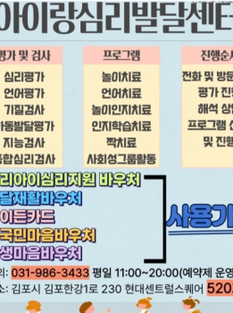 아이랑심리발달센터 사용가능 바우처 안내