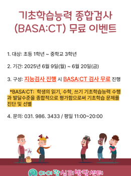 지능검사&학습검사 이벤트