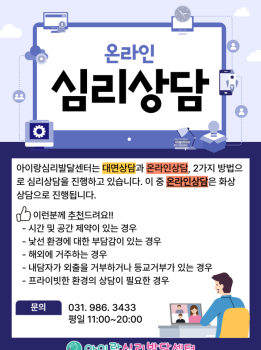 비대면 온라인 상담 시작