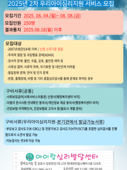 2025 경기도 지역사회서비스투자사업 2차 이용자 모집 안내