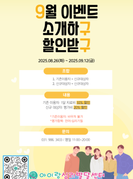 9월 이벤트 '소개하구, 할인받구'