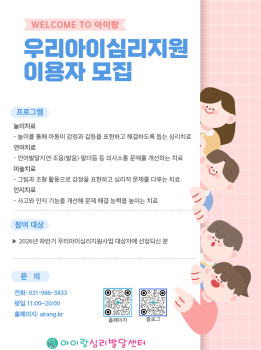 2026년 하반기 우리아이심리바우처 이용자 모집