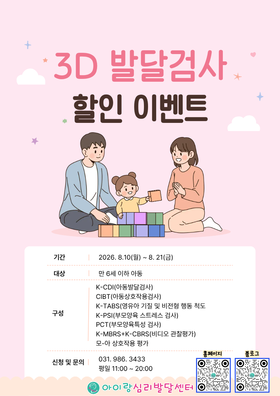 3D발달평가