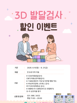 3D발달평가